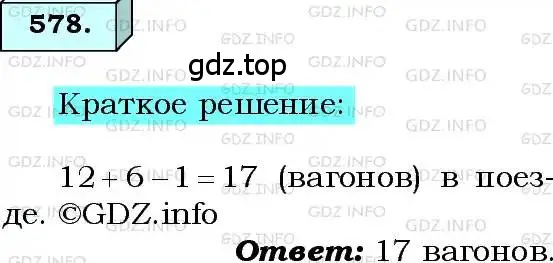 Решение 3. номер 578 (страница 143) гдз по алгебре 8 класс Мерзляк, Полонский, учебник