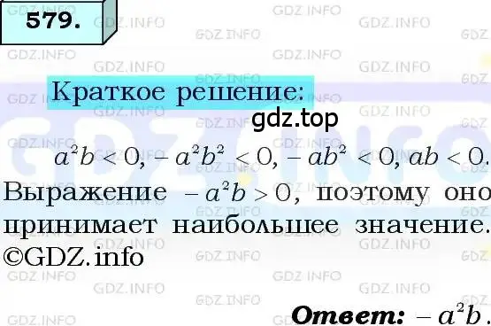 Решение 3. номер 579 (страница 143) гдз по алгебре 8 класс Мерзляк, Полонский, учебник