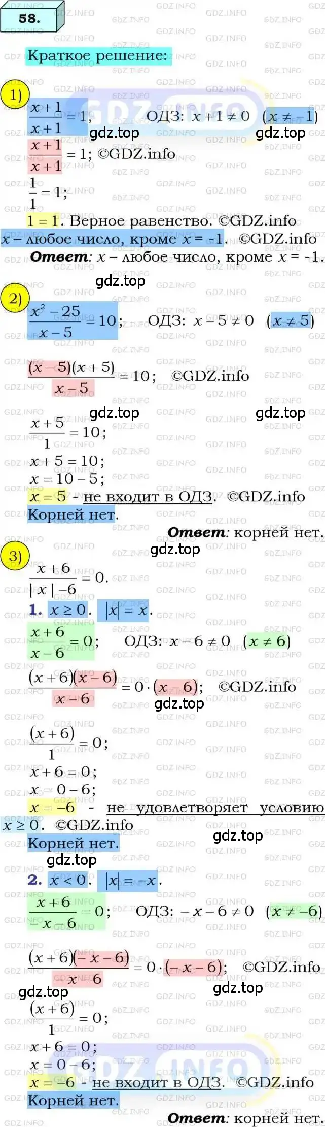 Решение 3. номер 58 (страница 18) гдз по алгебре 8 класс Мерзляк, Полонский, учебник