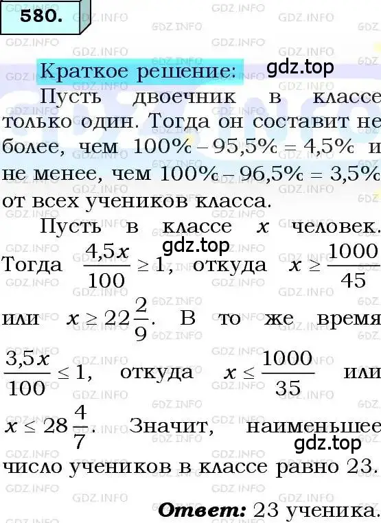 Решение 3. номер 580 (страница 144) гдз по алгебре 8 класс Мерзляк, Полонский, учебник