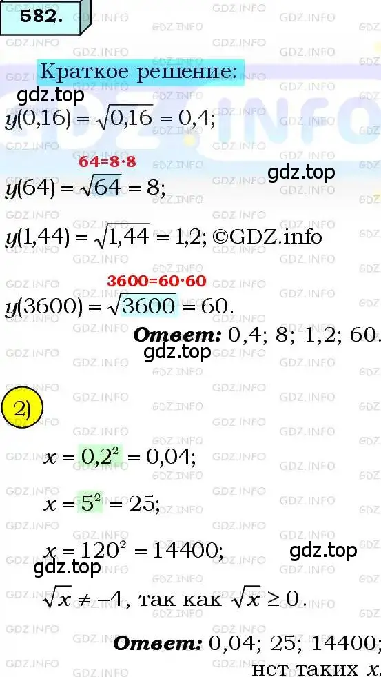 Решение 3. номер 582 (страница 147) гдз по алгебре 8 класс Мерзляк, Полонский, учебник