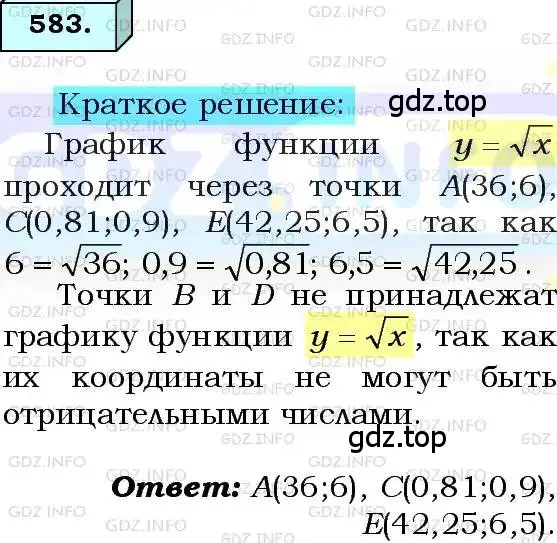 Решение 3. номер 583 (страница 147) гдз по алгебре 8 класс Мерзляк, Полонский, учебник