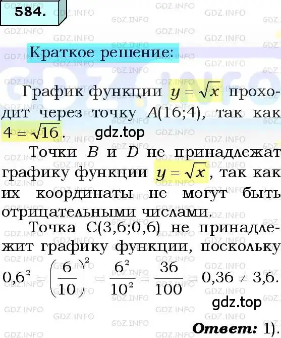 Решение 3. номер 584 (страница 147) гдз по алгебре 8 класс Мерзляк, Полонский, учебник