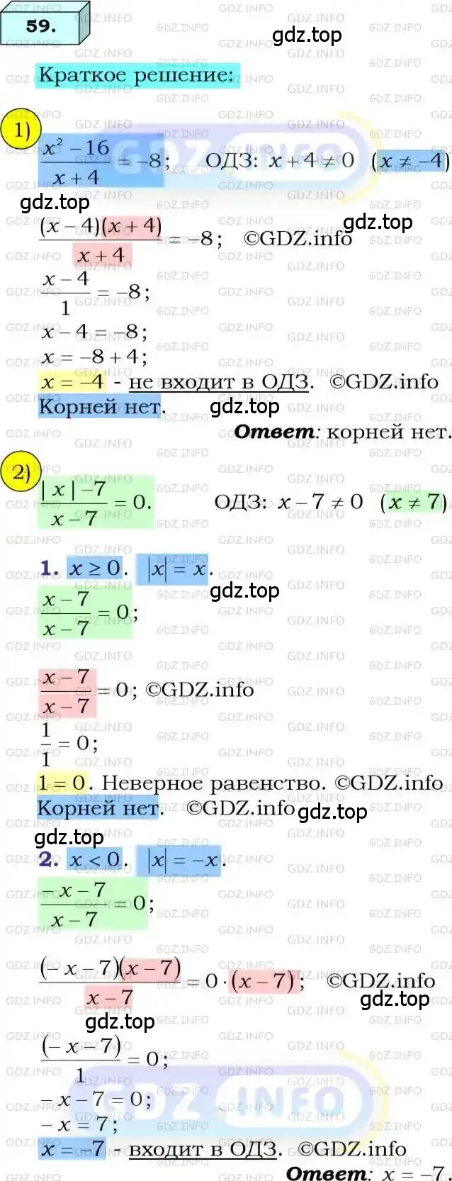 Решение 3. номер 59 (страница 18) гдз по алгебре 8 класс Мерзляк, Полонский, учебник