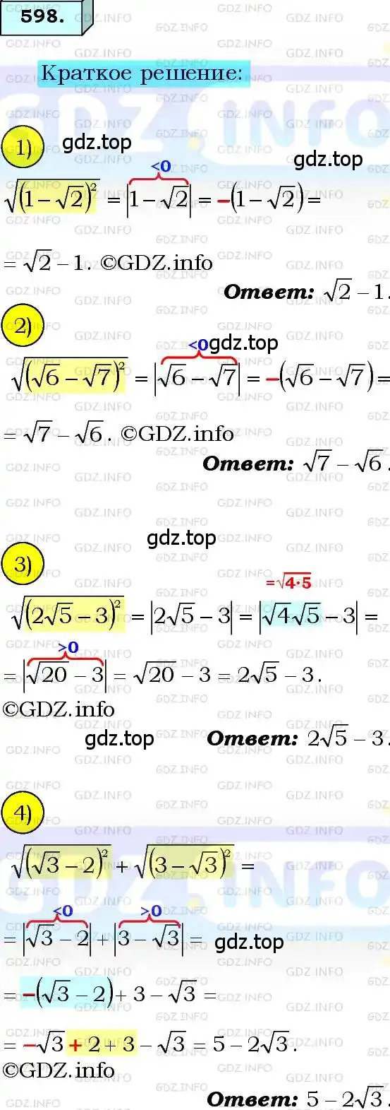 Решение 3. номер 598 (страница 149) гдз по алгебре 8 класс Мерзляк, Полонский, учебник