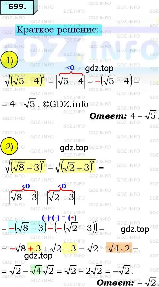 Решение 3. номер 599 (страница 149) гдз по алгебре 8 класс Мерзляк, Полонский, учебник