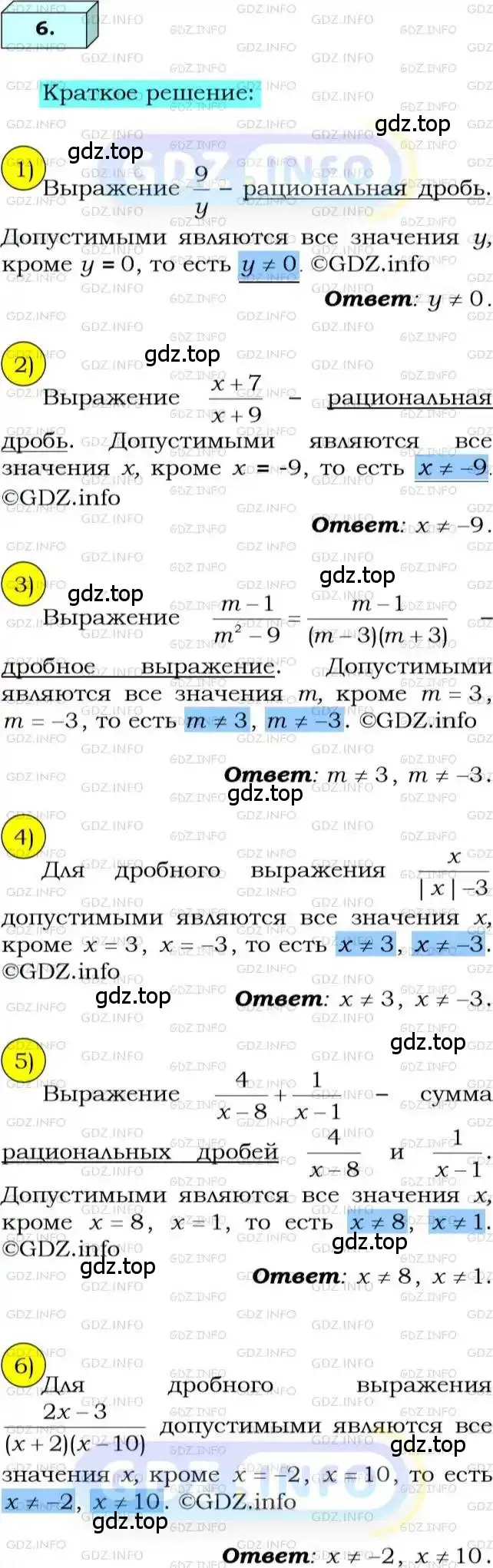 Решение 3. номер 6 (страница 8) гдз по алгебре 8 класс Мерзляк, Полонский, учебник