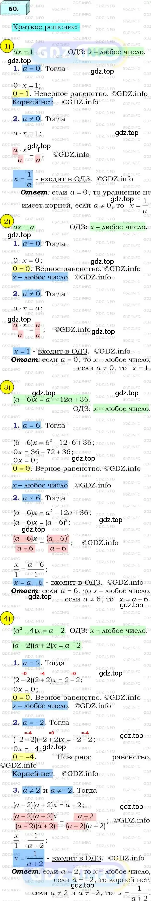 Решение 3. номер 60 (страница 18) гдз по алгебре 8 класс Мерзляк, Полонский, учебник