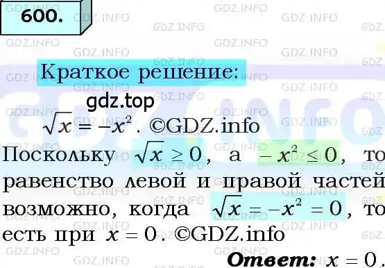 Решение 3. номер 600 (страница 149) гдз по алгебре 8 класс Мерзляк, Полонский, учебник