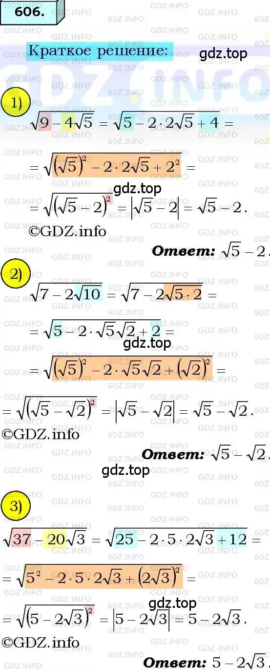 Решение 3. номер 606 (страница 149) гдз по алгебре 8 класс Мерзляк, Полонский, учебник