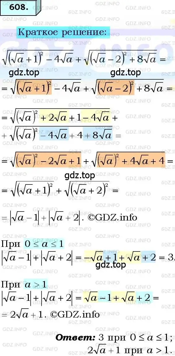 Решение 3. номер 608 (страница 149) гдз по алгебре 8 класс Мерзляк, Полонский, учебник