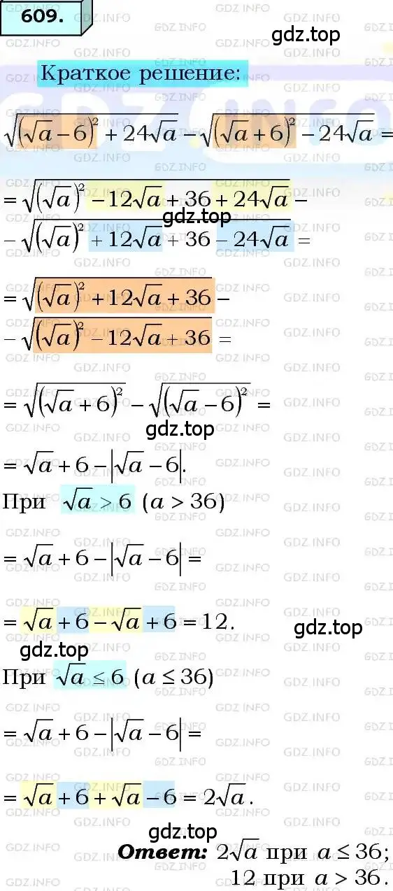Решение 3. номер 609 (страница 149) гдз по алгебре 8 класс Мерзляк, Полонский, учебник