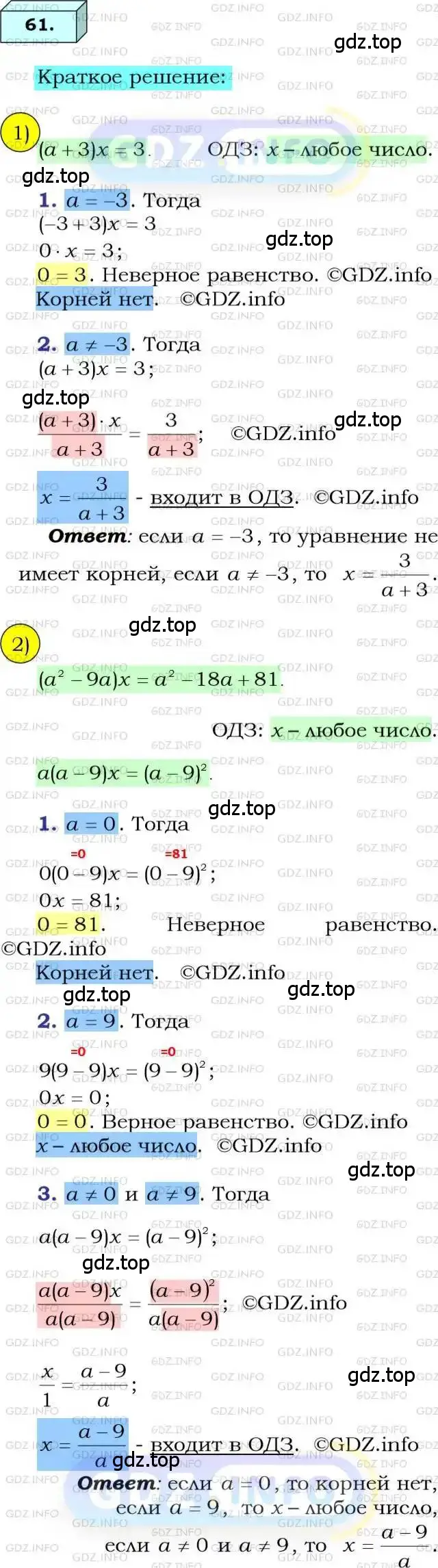 Решение 3. номер 61 (страница 18) гдз по алгебре 8 класс Мерзляк, Полонский, учебник