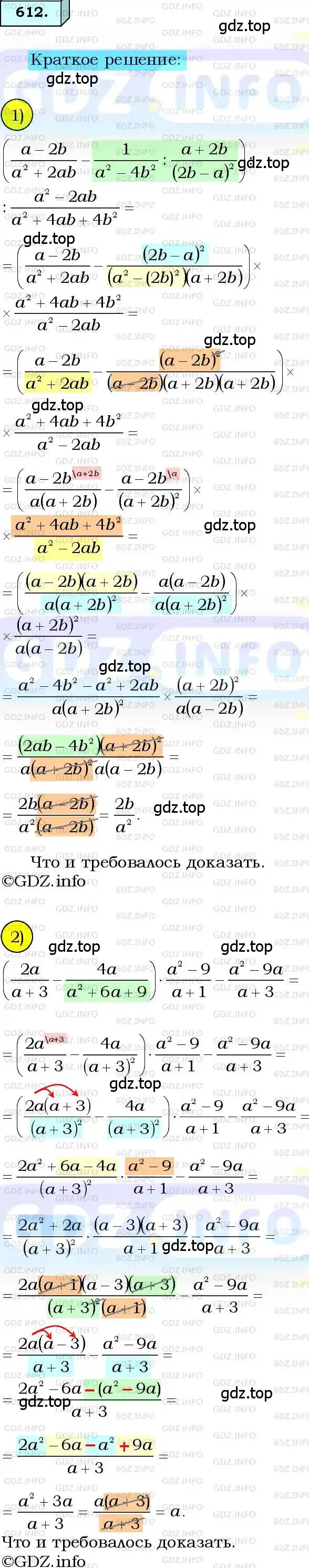 Решение 3. номер 612 (страница 150) гдз по алгебре 8 класс Мерзляк, Полонский, учебник