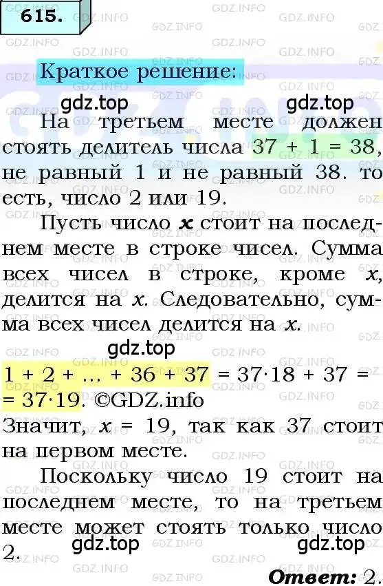 Решение 3. номер 615 (страница 150) гдз по алгебре 8 класс Мерзляк, Полонский, учебник