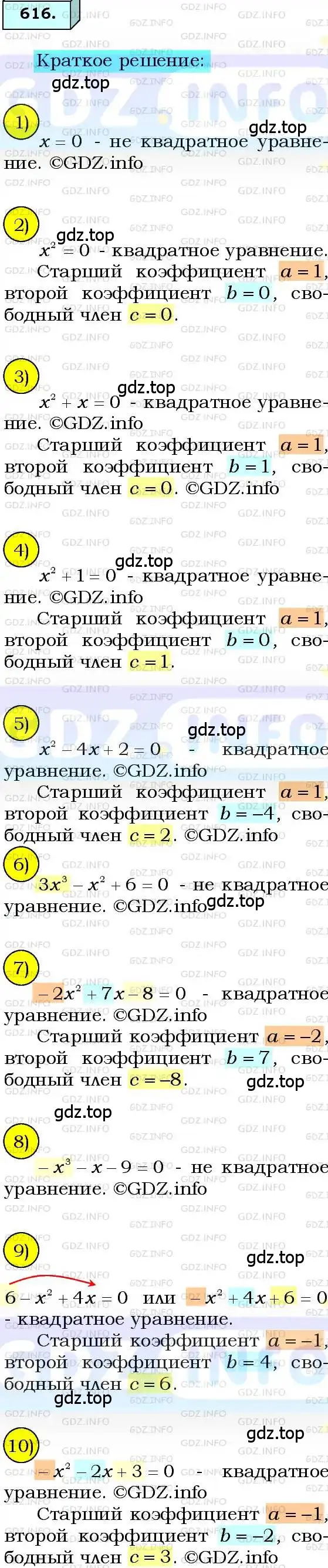 Решение 3. номер 616 (страница 160) гдз по алгебре 8 класс Мерзляк, Полонский, учебник