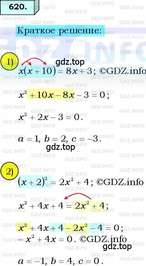 Решение 3. номер 620 (страница 160) гдз по алгебре 8 класс Мерзляк, Полонский, учебник