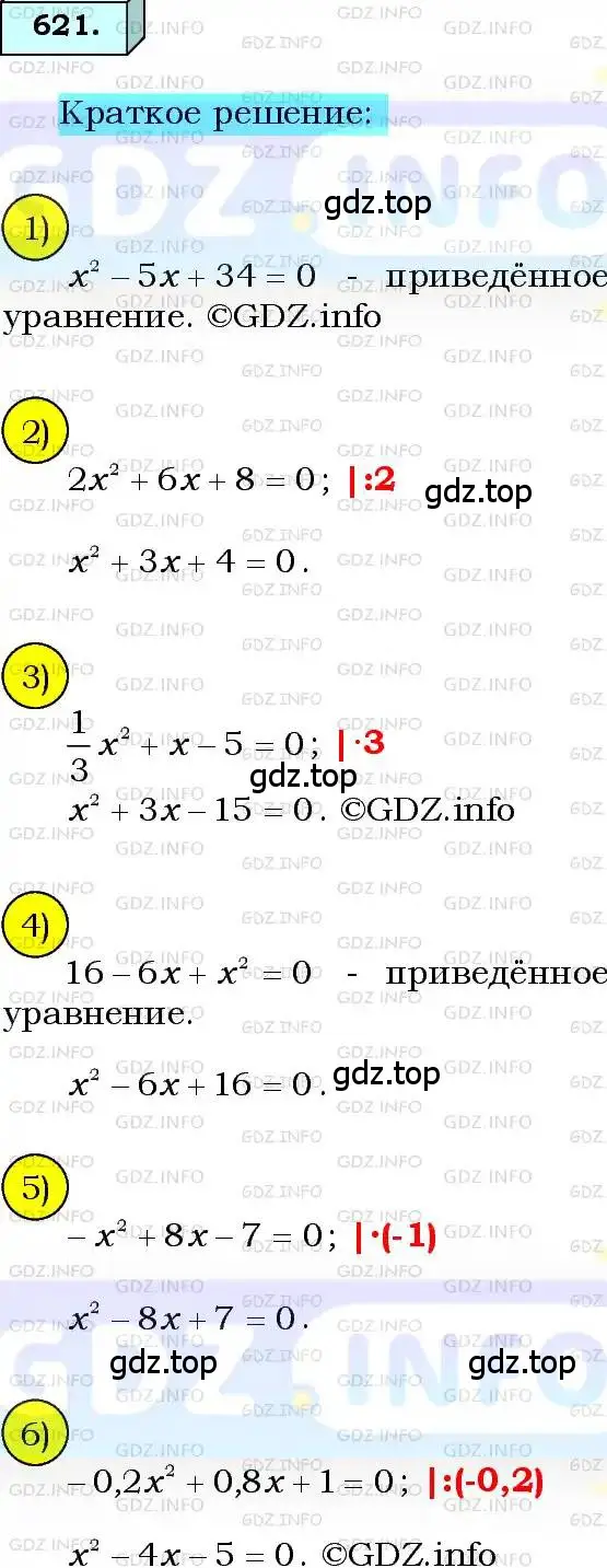 Решение 3. номер 621 (страница 160) гдз по алгебре 8 класс Мерзляк, Полонский, учебник