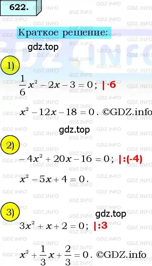 Решение 3. номер 622 (страница 160) гдз по алгебре 8 класс Мерзляк, Полонский, учебник
