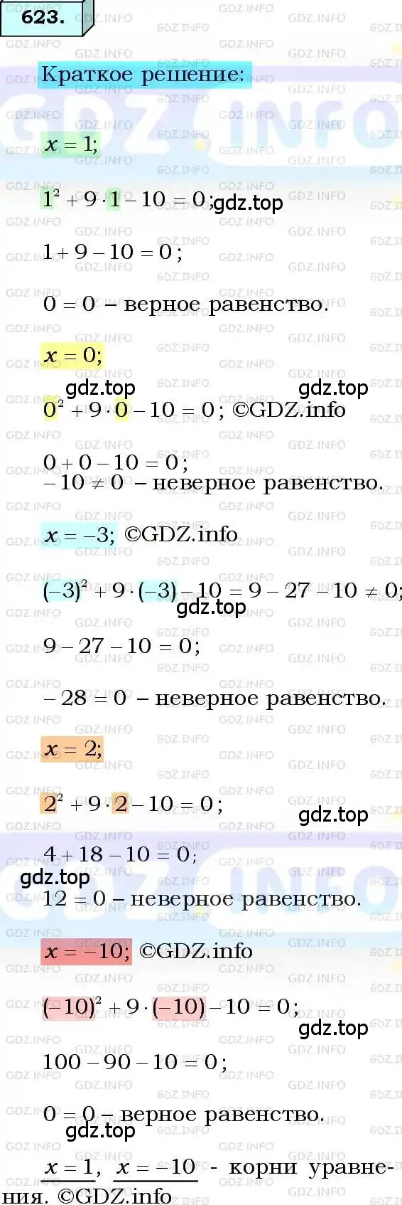 Решение 3. номер 623 (страница 161) гдз по алгебре 8 класс Мерзляк, Полонский, учебник