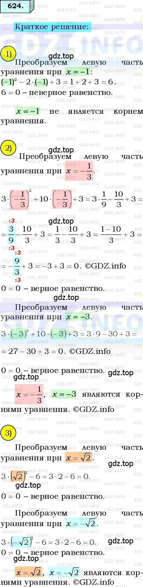 Решение 3. номер 624 (страница 161) гдз по алгебре 8 класс Мерзляк, Полонский, учебник