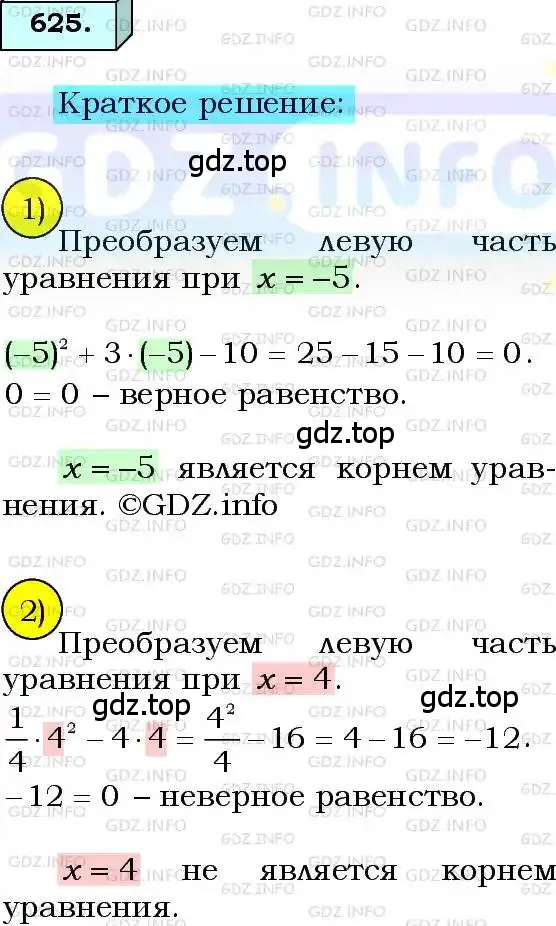 Решение 3. номер 625 (страница 161) гдз по алгебре 8 класс Мерзляк, Полонский, учебник