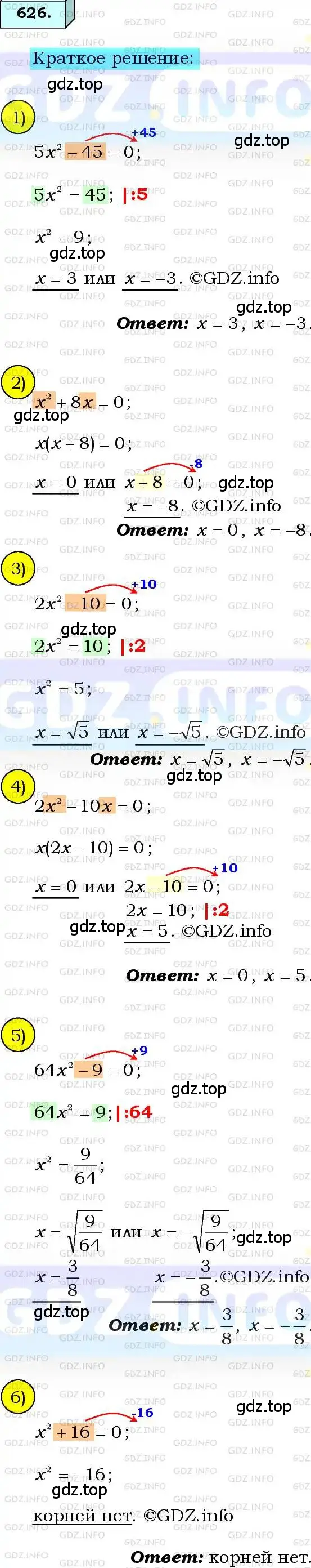 Решение 3. номер 626 (страница 161) гдз по алгебре 8 класс Мерзляк, Полонский, учебник