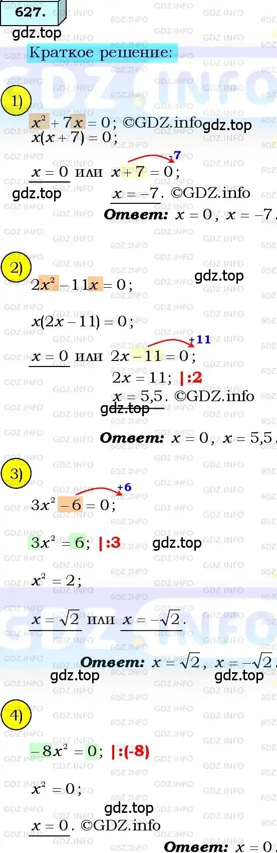 Решение 3. номер 627 (страница 161) гдз по алгебре 8 класс Мерзляк, Полонский, учебник