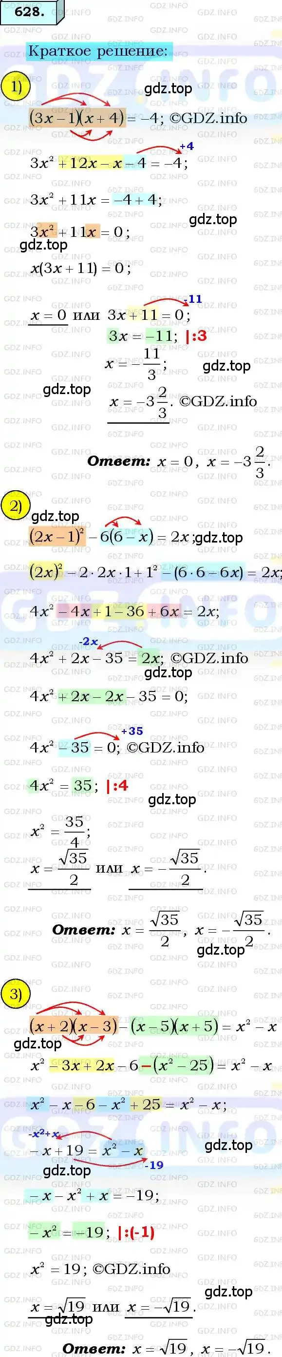 Решение 3. номер 628 (страница 161) гдз по алгебре 8 класс Мерзляк, Полонский, учебник