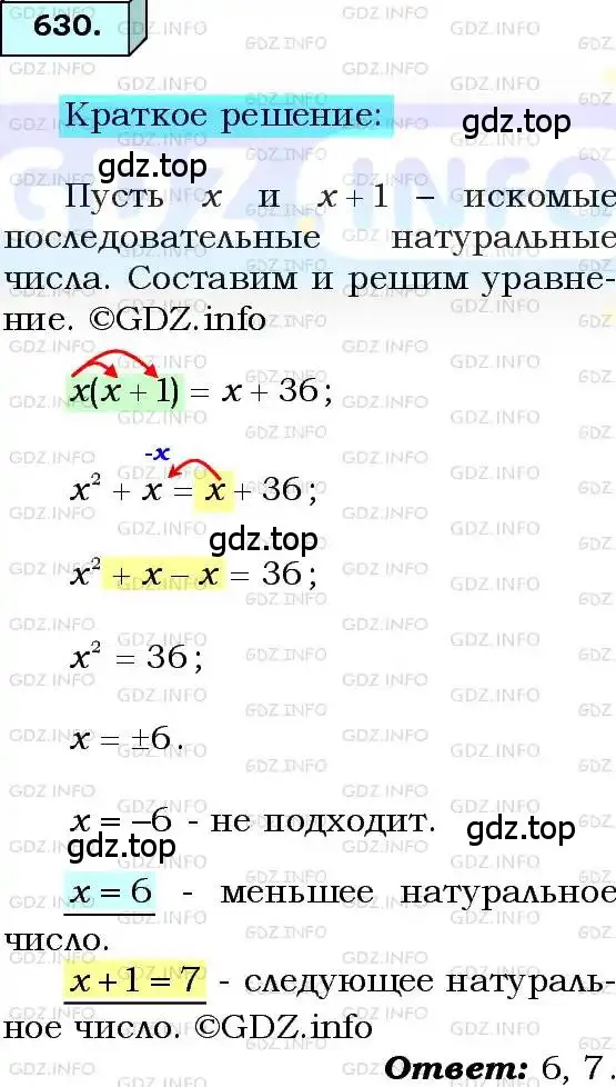 Решение 3. номер 630 (страница 161) гдз по алгебре 8 класс Мерзляк, Полонский, учебник