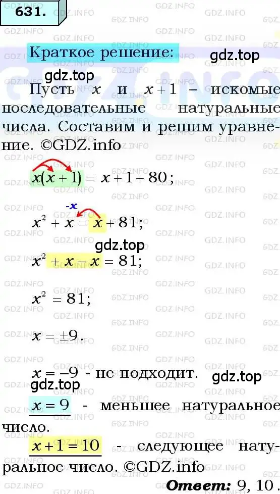 Решение 3. номер 631 (страница 161) гдз по алгебре 8 класс Мерзляк, Полонский, учебник