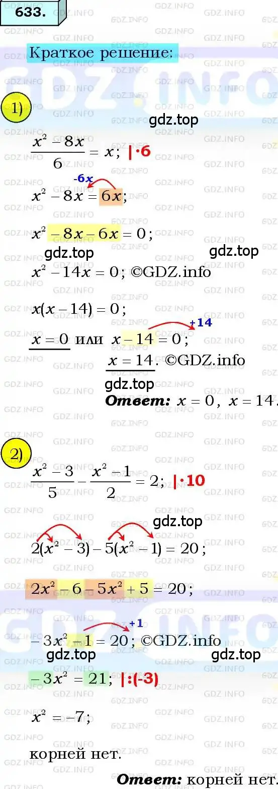Решение 3. номер 633 (страница 161) гдз по алгебре 8 класс Мерзляк, Полонский, учебник
