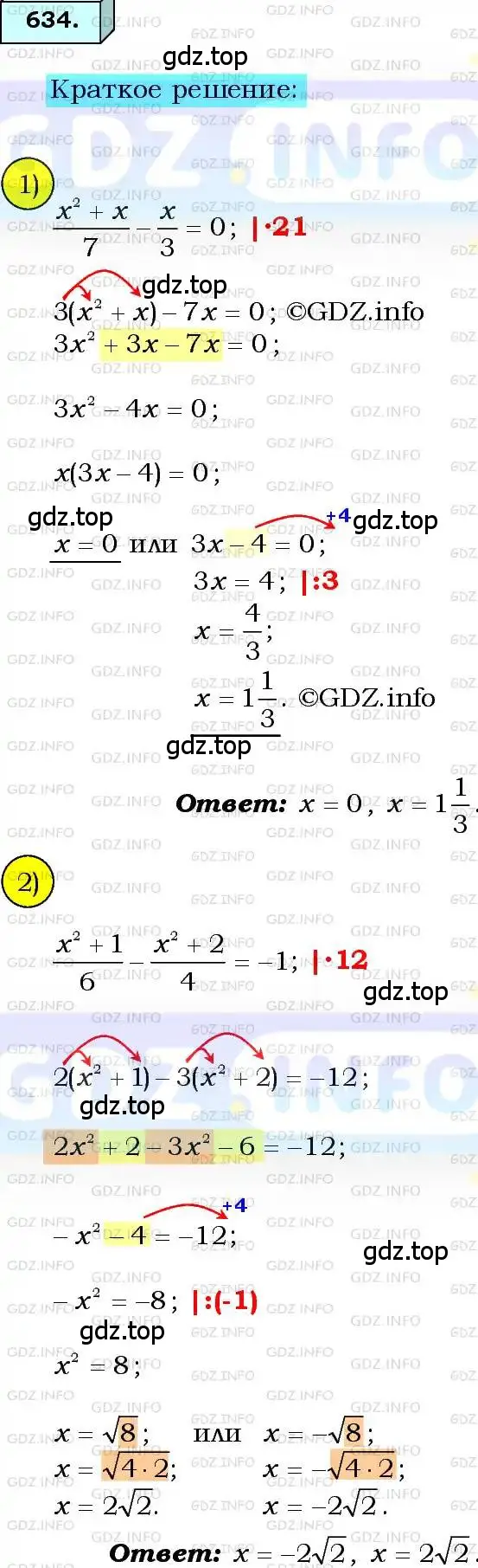 Решение 3. номер 634 (страница 161) гдз по алгебре 8 класс Мерзляк, Полонский, учебник