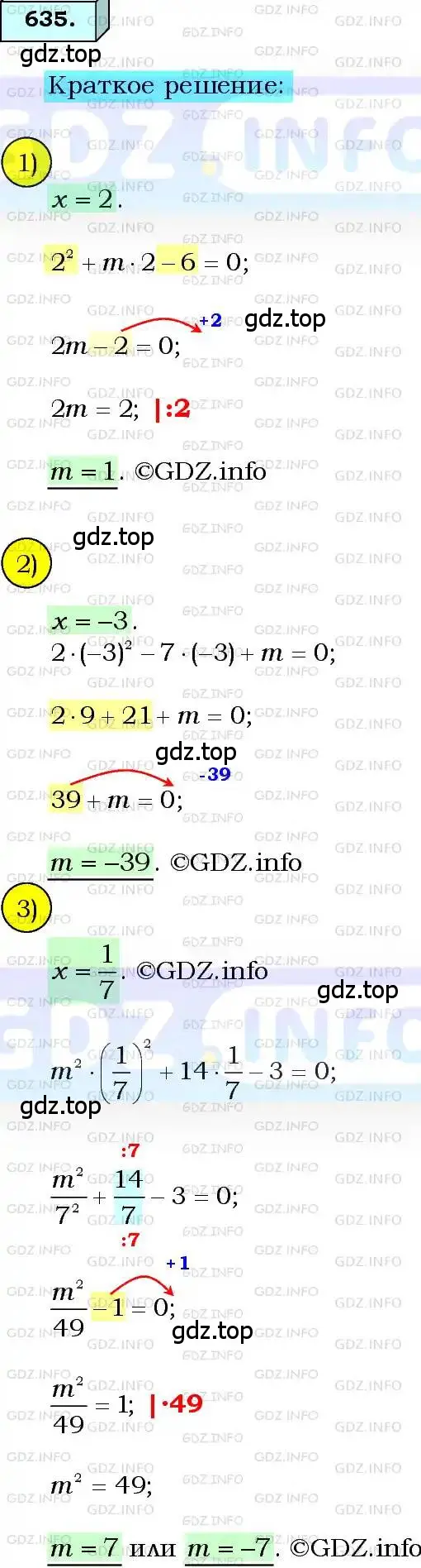 Решение 3. номер 635 (страница 161) гдз по алгебре 8 класс Мерзляк, Полонский, учебник