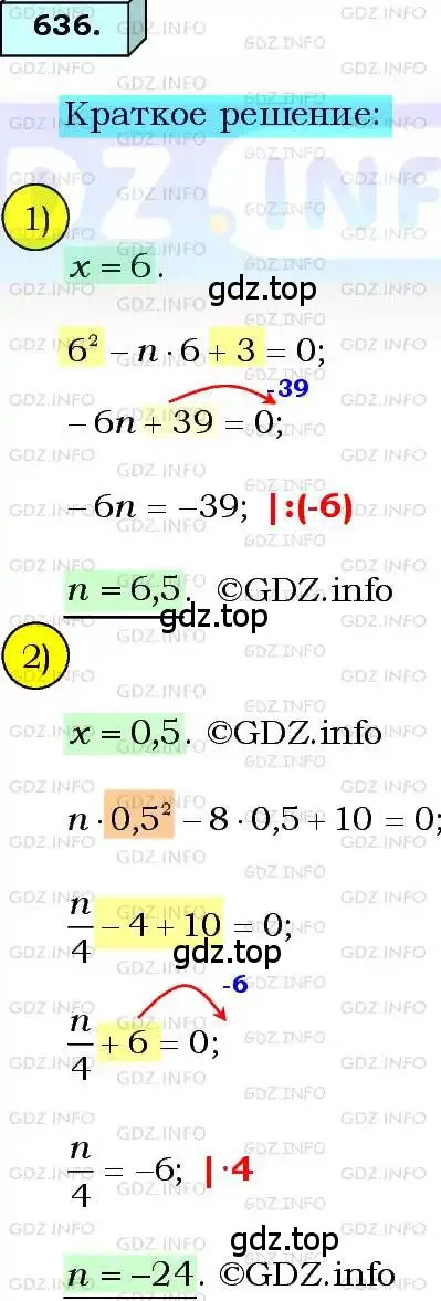 Решение 3. номер 636 (страница 162) гдз по алгебре 8 класс Мерзляк, Полонский, учебник
