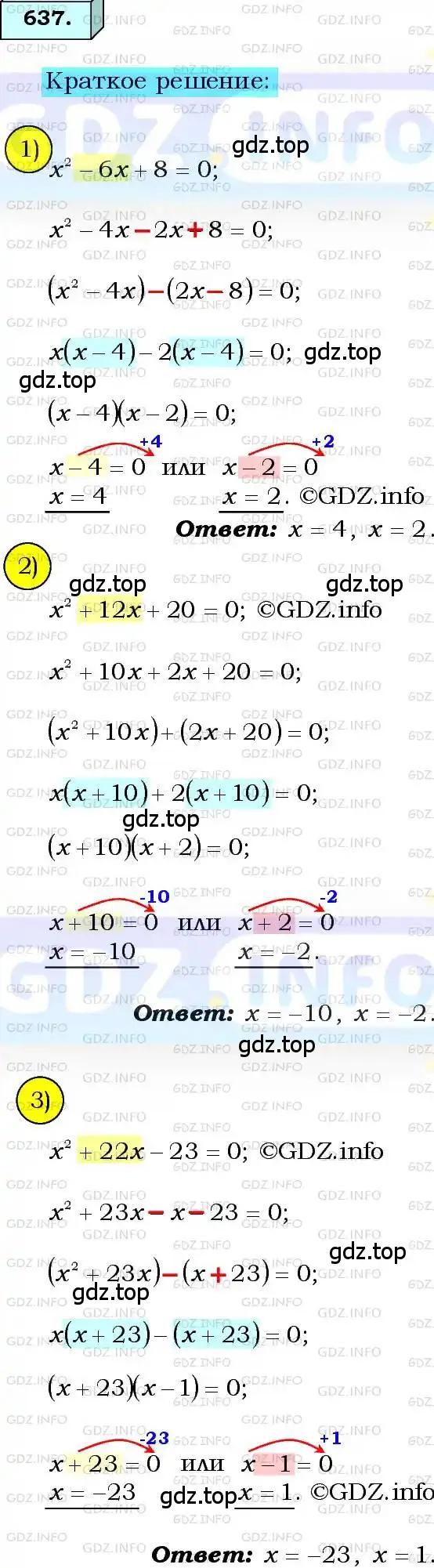 Решение 3. номер 637 (страница 162) гдз по алгебре 8 класс Мерзляк, Полонский, учебник