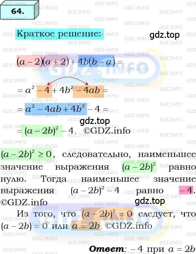 Решение 3. номер 64 (страница 19) гдз по алгебре 8 класс Мерзляк, Полонский, учебник