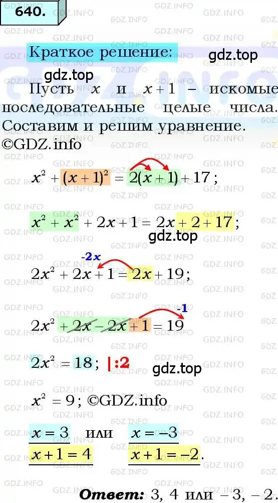 Решение 3. номер 640 (страница 162) гдз по алгебре 8 класс Мерзляк, Полонский, учебник