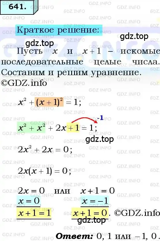 Решение 3. номер 641 (страница 162) гдз по алгебре 8 класс Мерзляк, Полонский, учебник