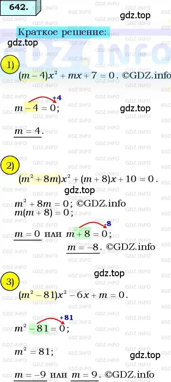 Решение 3. номер 642 (страница 162) гдз по алгебре 8 класс Мерзляк, Полонский, учебник