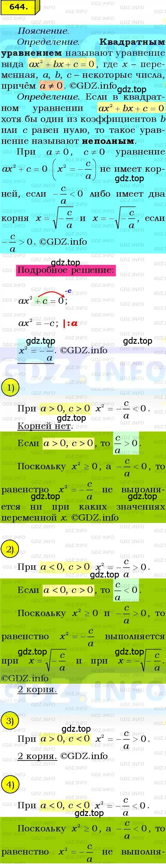 Решение 3. номер 643 (страница 162) гдз по алгебре 8 класс Мерзляк, Полонский, учебник