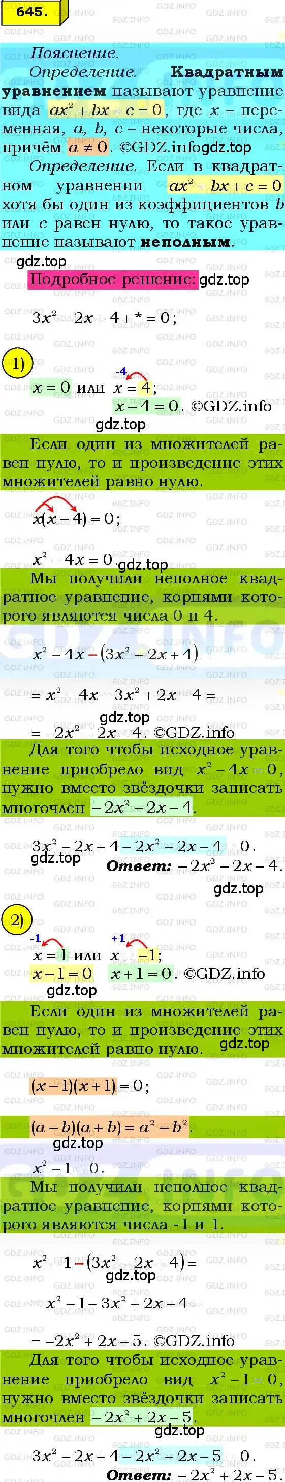 Решение 3. номер 644 (страница 162) гдз по алгебре 8 класс Мерзляк, Полонский, учебник