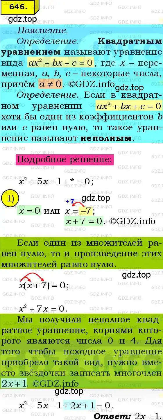 Решение 3. номер 645 (страница 162) гдз по алгебре 8 класс Мерзляк, Полонский, учебник