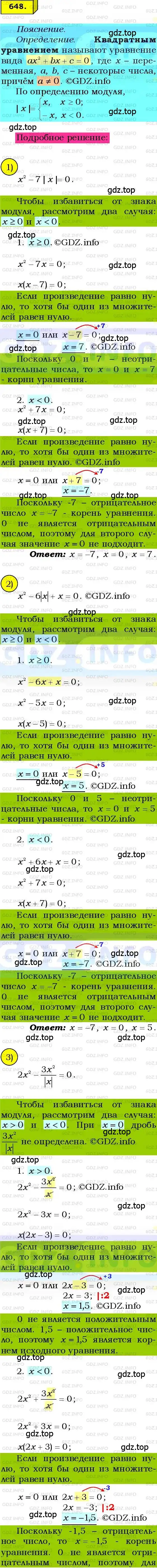 Решение 3. номер 647 (страница 162) гдз по алгебре 8 класс Мерзляк, Полонский, учебник