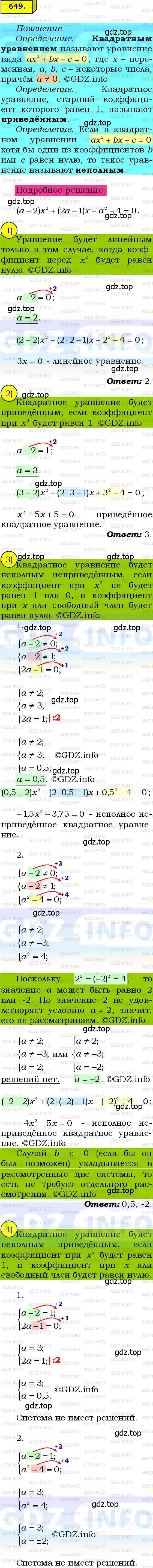 Решение 3. номер 648 (страница 163) гдз по алгебре 8 класс Мерзляк, Полонский, учебник