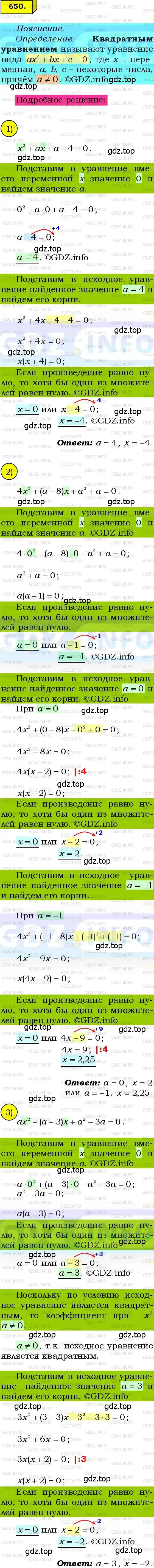 Решение 3. номер 649 (страница 163) гдз по алгебре 8 класс Мерзляк, Полонский, учебник