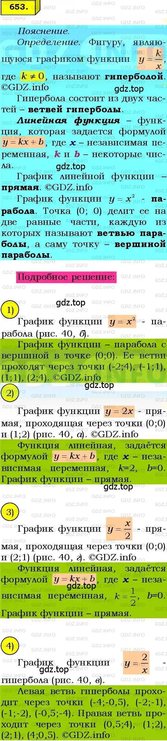 Решение 3. номер 652 (страница 163) гдз по алгебре 8 класс Мерзляк, Полонский, учебник