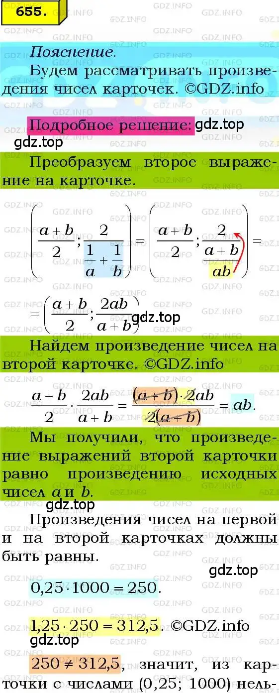 Решение 3. номер 654 (страница 163) гдз по алгебре 8 класс Мерзляк, Полонский, учебник