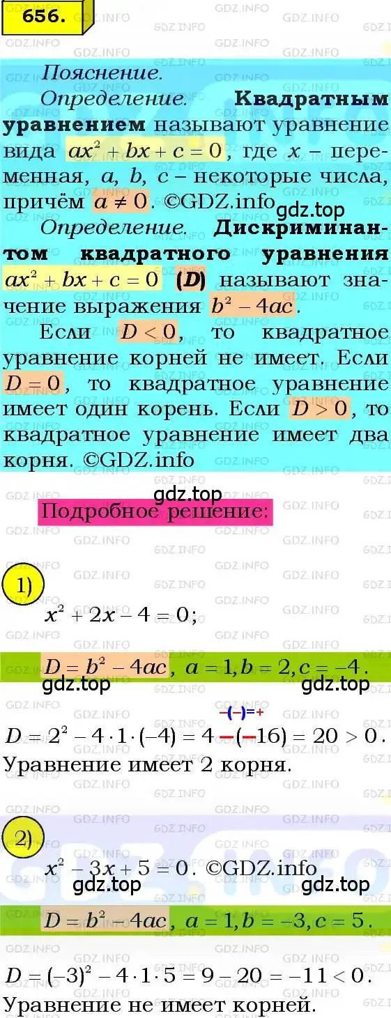 Решение 3. номер 655 (страница 164) гдз по алгебре 8 класс Мерзляк, Полонский, учебник