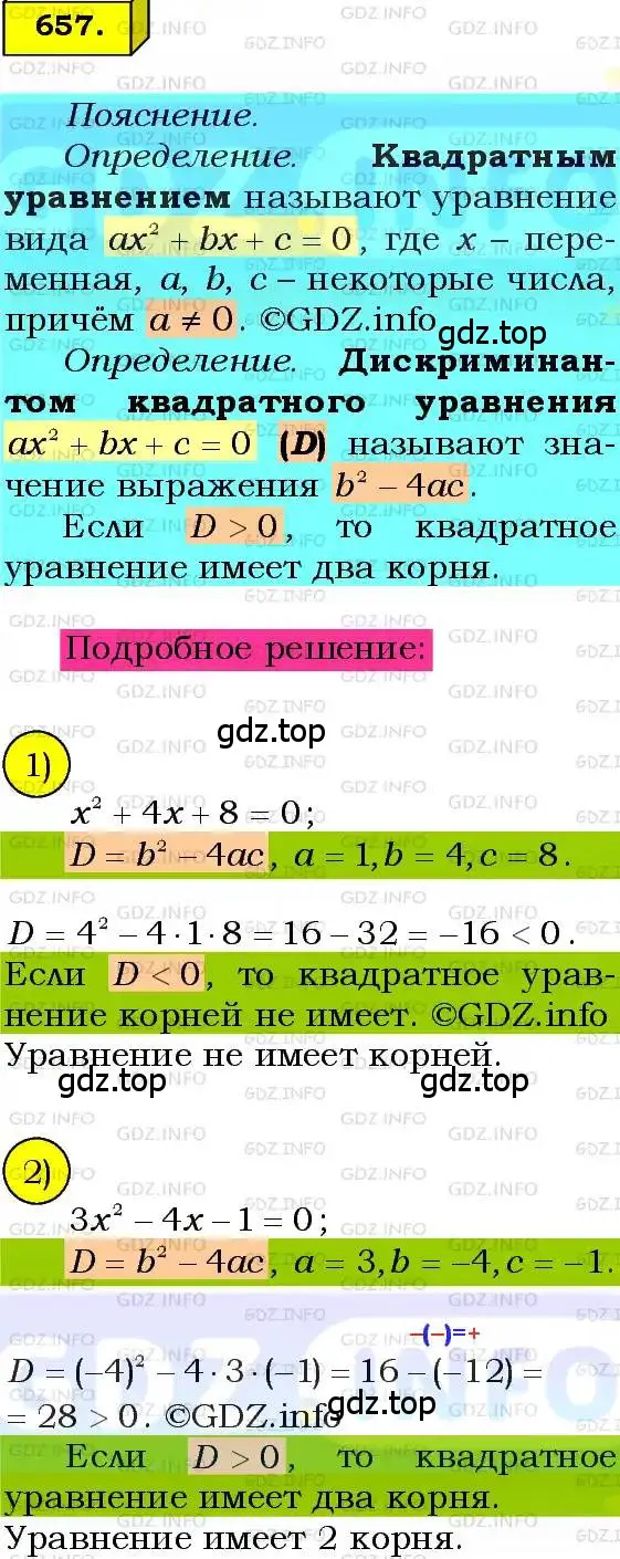 Решение 3. номер 656 (страница 168) гдз по алгебре 8 класс Мерзляк, Полонский, учебник